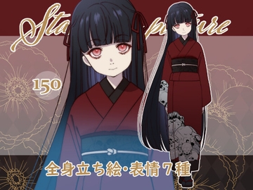 立ち絵素材_150 (和風死神風少女全身、表情7種、おまけPNG素材あり) [Rio's Atelier]