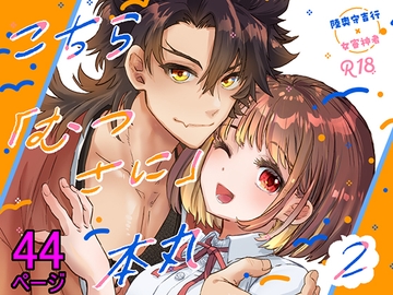 陸奥さに・こちらむつさに本丸2 [すいか時計]