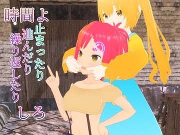 時間よ止まったり進んだり繰り返したりしろ [ゴルガナッチョのレーザー]