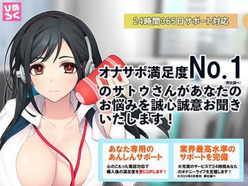 オナサポ満足度No.1(弊社調べ)のサトウさんがあなたのお悩みを誠心誠意お聞きいたします! [ひめろく]