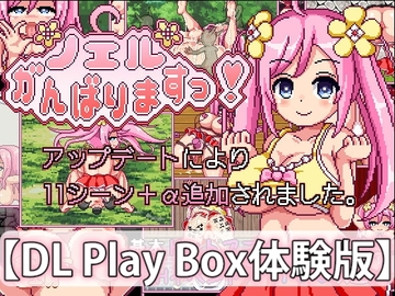 【スマホ版】【体験版】ノエルがんばりますっ!【DL Play Box版】 [あぷりこ工房]