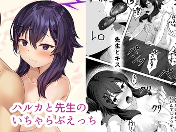 ハルカと [骨鍋の館]