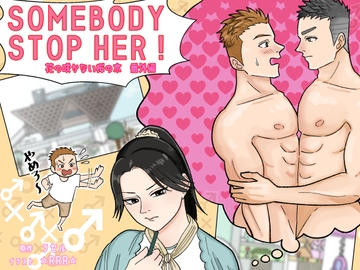 SOMEBODY STOP HER ! [ソウトゥース]