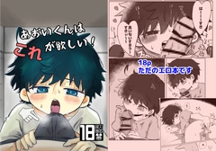 あおいくんはこれが欲しい! [鳩サブロー]