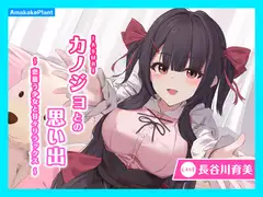 幼馴染と紡ぐ、夏の終わりの秘密【CV:長谷川育美】_15