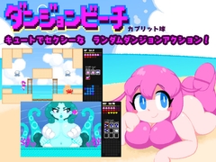 ダンジョンビーチ [カプリット球]