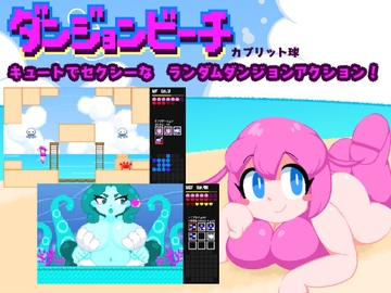 ダンジョンビーチ [カプリット球]