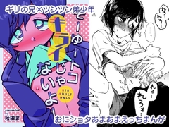 そーゆートコキライじゃないよ! [秋田ま味]