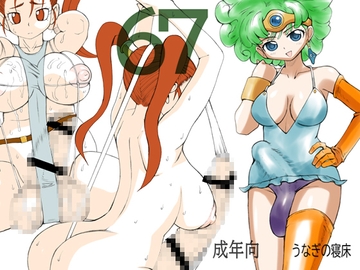 67 [うなぎの寝床]