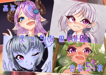 えっちなのvol.02 [らい快楽]