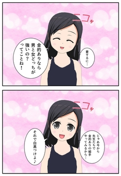 金蹴り女の成長～討伐編2蹴り目～ [-4(マイナス4)]