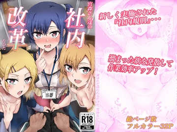 宮森さん達の社内改革 [たひた荘]