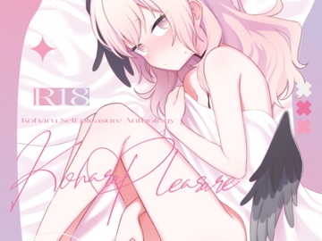 Koharu Pleasure-コハルひとりえっち合同- [Texteater]