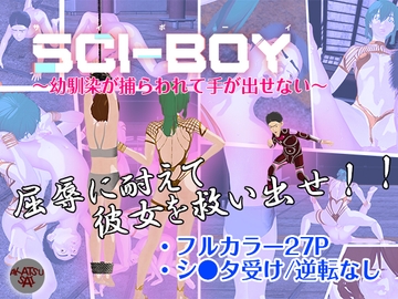 SCI-BOY 幼馴染が捕らわれて手が出せない [Akatsu.CO]