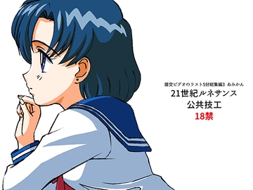 援交ビデオのラスト5分総集編3 あみかん [21世紀ルネサンス]