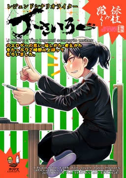 保住が聞く! レジェンドシナリオライターJ・さいろーのエロゲへの思い・接しかた・考えかたをたっぷり2時間以上語ってもらいました。【電書版】 [カクタスミルクチョコレート]