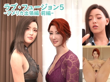 ラブ・フュージョン5 [YY堂]