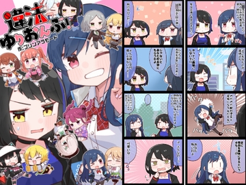 違法ゆりおんぶ [やみやーま]