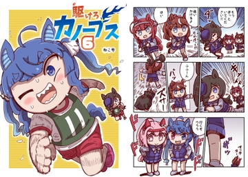 駆けろカノープス6 [特急ねこ号]