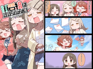 補習組はままならない [やみやーま]