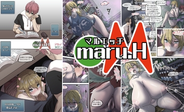 マルエッチ#1 [アカイメロン]