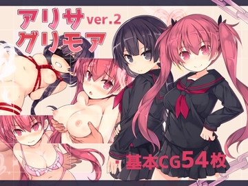 【スマホ版】アリサグリモアver.2【DL Play Box版】 [さーくるくらすけ倉庫]