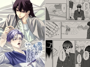 勘違い転生者シャトレと本物の男主人公 [リバの人]