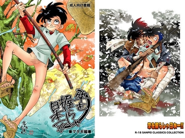 竿を握らしゃ日本一!!マタギ編 [おかし隊]