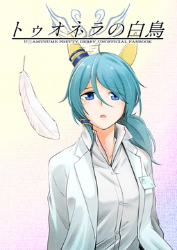 トゥオネラの白鳥 [メロディ屋(melodiya)]