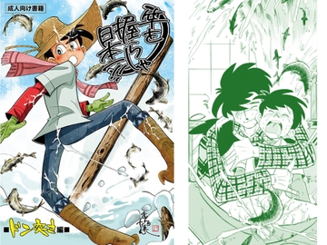 竿を握らしゃ日本一!! ドン突き編 [おかし隊]