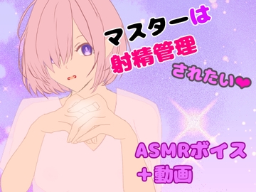 マスターは射精管理されたい [ほか亭]