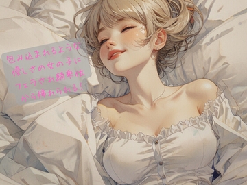 包み込まれるような優しさの女の子にフェラされ騎乗位から挿れられる! [safadas]