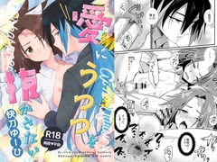 愛にうつつを抜かさない [HEATWAVE]