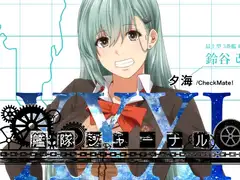 艦隊ジャーナルXXXI