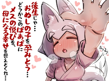 後生じゃ…おぬしの子を孕みとう…どうかこのばぁばにメスの悦びを、母になる幸せを教えとくれ… [安穏庵]