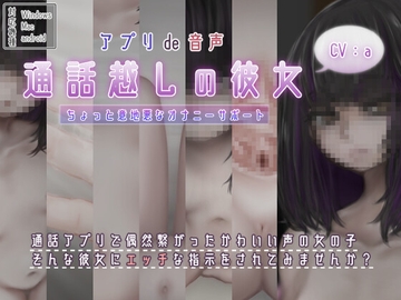 通話越しの彼女 [POME]