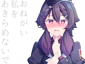 おねがい私をあきらめないで [Hiiroism]