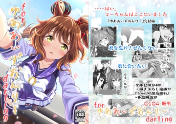 forゆああいずおんりーdarling [善騎士領]