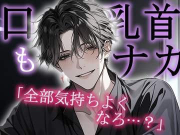 「口も乳首もナカも… 一緒に全部気持ちよくなろ?」 [Valhalla]