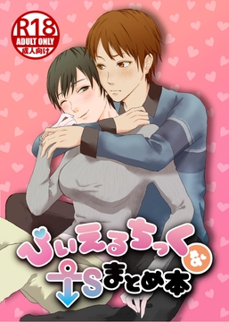 びぃえるちっくなTSまとめ本 [NGONGO-MART]