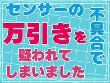 センサーの不具合で万引きを疑われてしまいました [お姫様の休日]