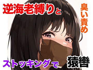 ムレムレ猿轡と逆海老縛り。強○ペットに堕ちる女の子【うめき声】【臭い責め】 [ぷよのDID倉庫]