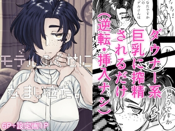 モデルのくせになまいきだ。 [SugarToast]