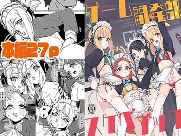 ゲーム開発部スケベブック [ラビッツフット]