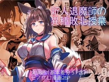 新人退魔師の異種敗北授業 [アトリエさわ屋]