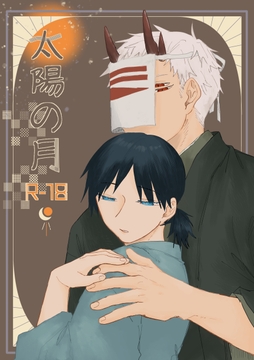 太陽の月 [穴開きTシャツ]