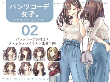 パンツコーデ女子。02 [Mono*Stellar]