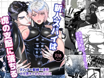 新人スパイは虎の支配に落ちる [Honey Bee]