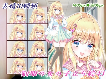 制服の女の子立ち絵43 [くじら梟]