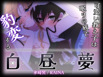 【ショタおねアニメ】家庭教師の可愛い教え子は、眠りにつくと私の体を容赦なくむさぼる。 [卯月堂]